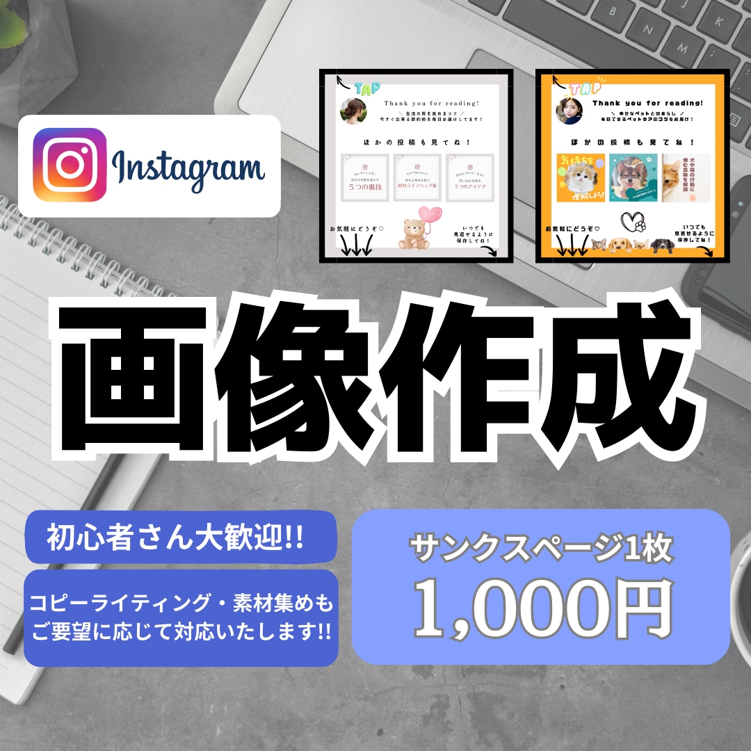 インスタの最終ページをお作りします あなたをより深く知ってもらうためのサンクスページ イメージ1