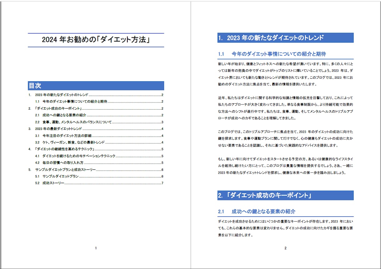 プロがワードファイルのレイアウトを調整します ★オリジナルのテンプレートへの置き換えも★ イメージ2