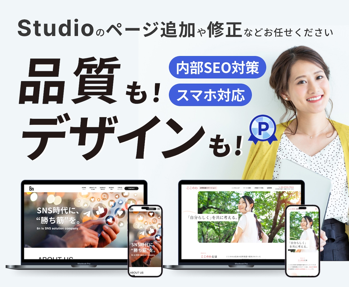 Studioサイトの修正・更新を承ります Studioサイトのお困りごとはお気軽にご相談ください！ イメージ1