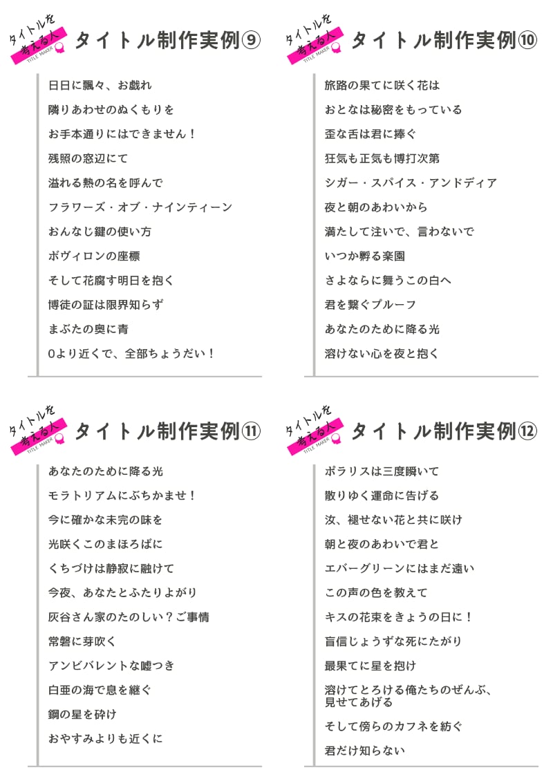 同人誌のタイトルを考えます 心に残るタイトルを、あなたの大切な作品へ イメージ4