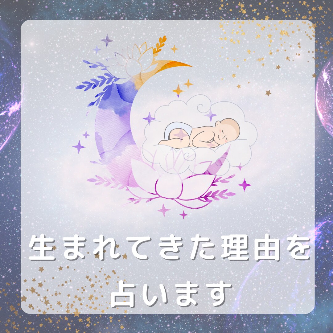 あなたの生まれた理由、占います お気軽に♪オラクルカードを引いてリーディングします。 イメージ4