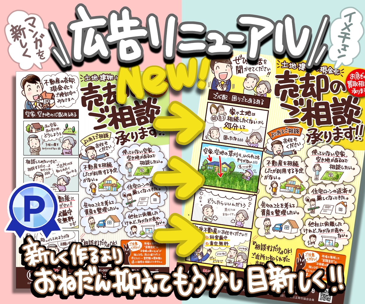 今あるチラシを活用！部分修正してリニューアルします 新しく作るよりお値段抑えて、もう一度見てもらえる広告に！！ イメージ1