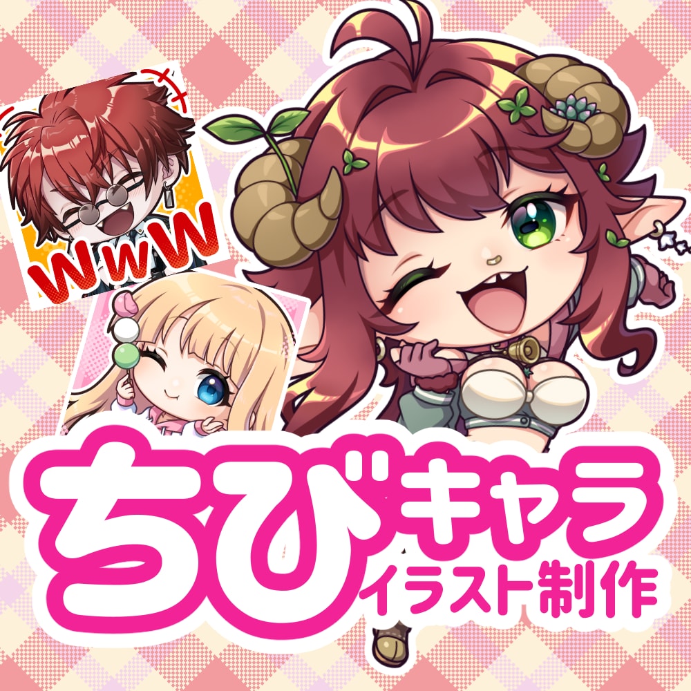 グッズ制作にぴったりなSDキャラ描きます グッズ制作アイコン配信サムネ！全身SDキャラ！ イメージ1