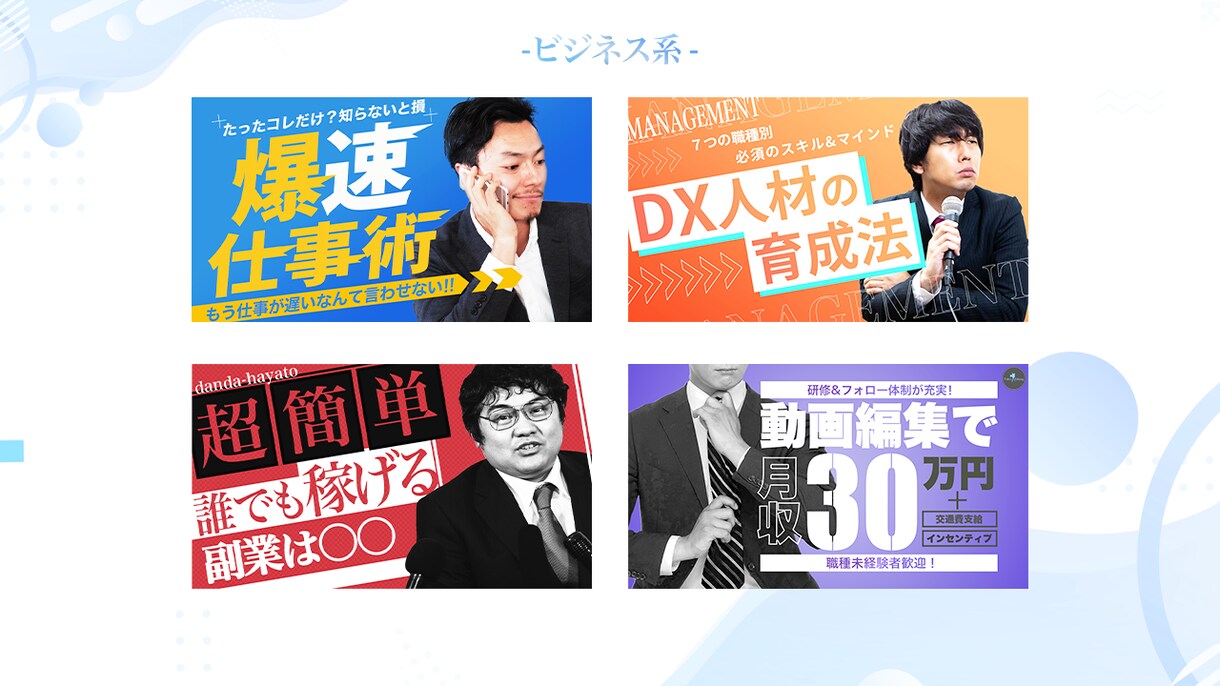 忙しい方に代わってサムネイルを制作いたします 良いコンテンツ作りのためにサムネ制作時間を節約しませんか？ イメージ3
