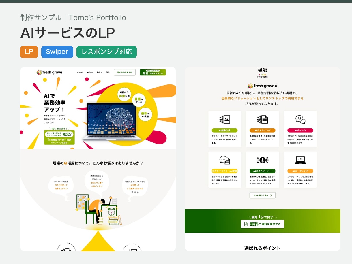 LP1ページ丸ごとコーディングします LP特化コーダーがFigmaカンプを忠実にコーディング イメージ3
