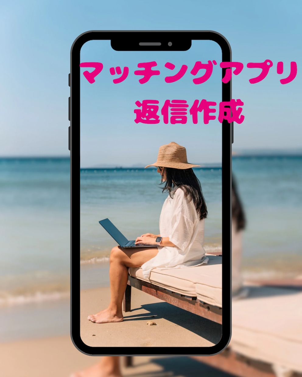 マッチングアプリ等の返信作成、添削を行います 非モテ向け恋愛LINE添削します イメージ1