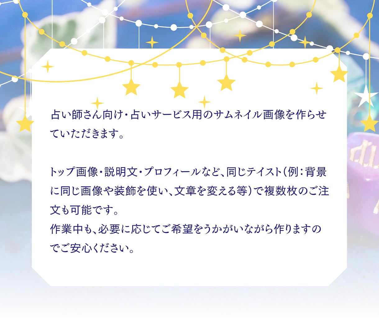 占い師さんの気持ちを届けるサムネイルお作りします ぽやぽやイメージを見える形に。はじめの一歩をお手伝いします イメージ2