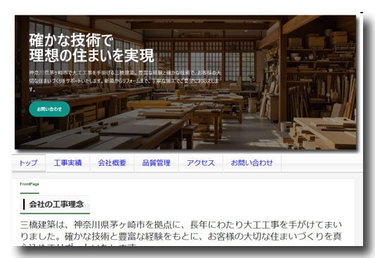 AIホームぺージを無償で作成します 簡単更新、SEO対策済、運用費も年間20,000円です イメージ7