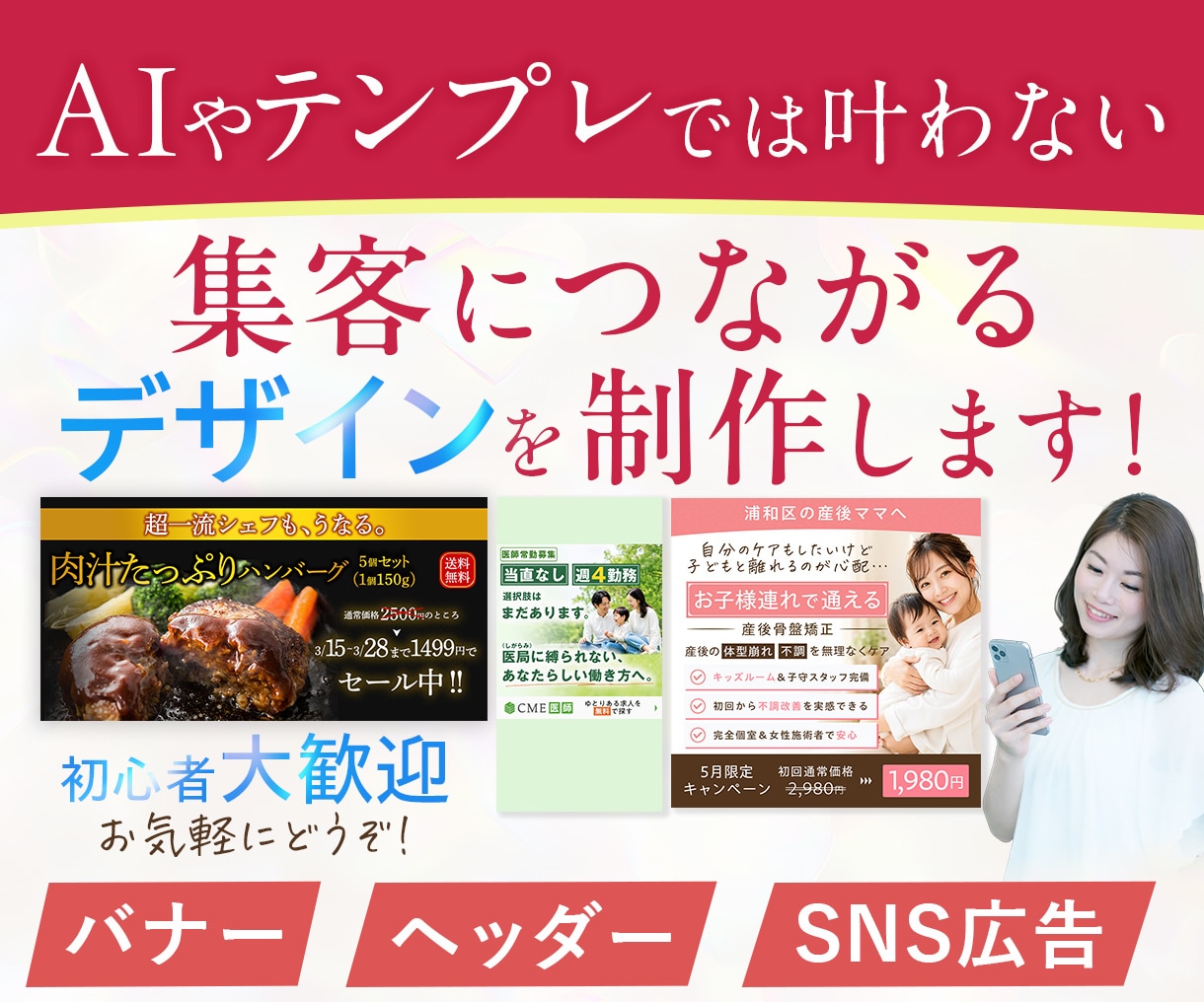 AIやテンプレでは叶わないデザインをお作りします クリックされる！目を引くあなただけのバナーを！ イメージ1