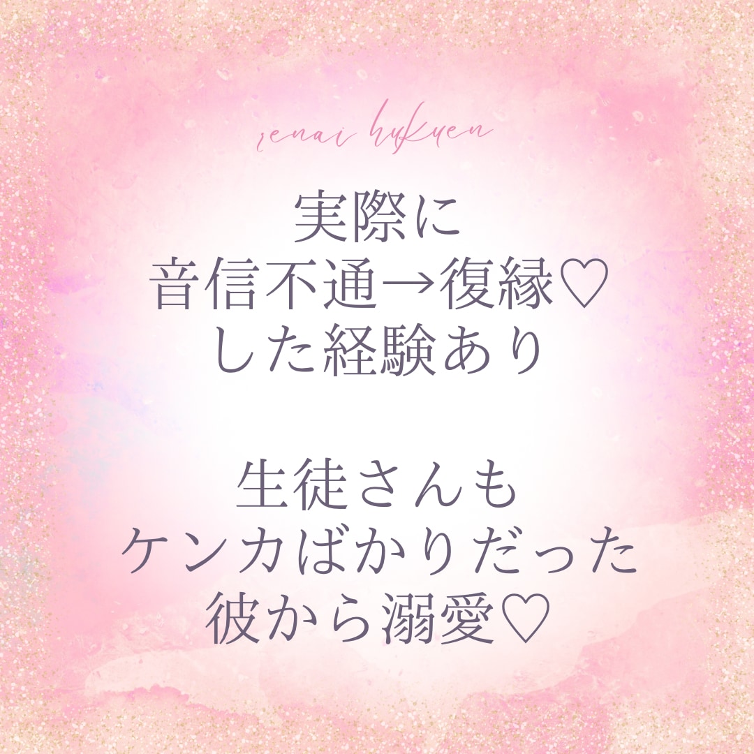 恋愛・復縁のプロが【つらい苦しい恋愛】お助けします 恋愛／復縁／パートナーシップ／自分軸　お任せください(^^) イメージ3