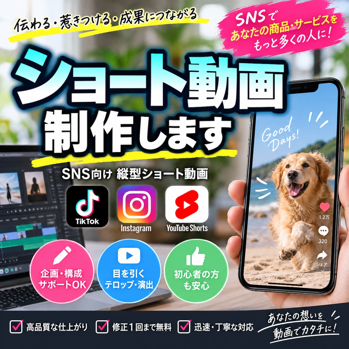 SNS用ショートPR動画を制作します 商品の魅力が伝わる縦型動画を制作 イメージ1