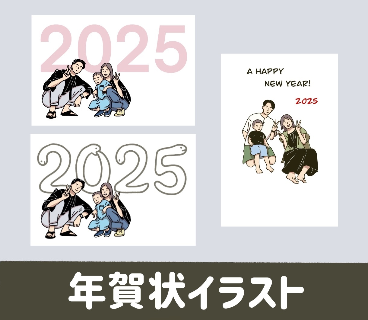 お写真をイラストにして年賀状デザインを作成します 世界にひとつだけの年賀状をつくりませんか？ イメージ1