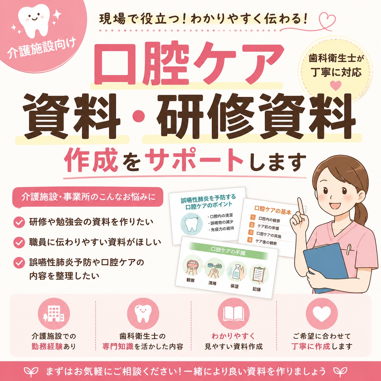 介護施設向け口腔ケア資料・文書作成をサポートします 介護施設での経験を活かし資料作成をサポートします イメージ1