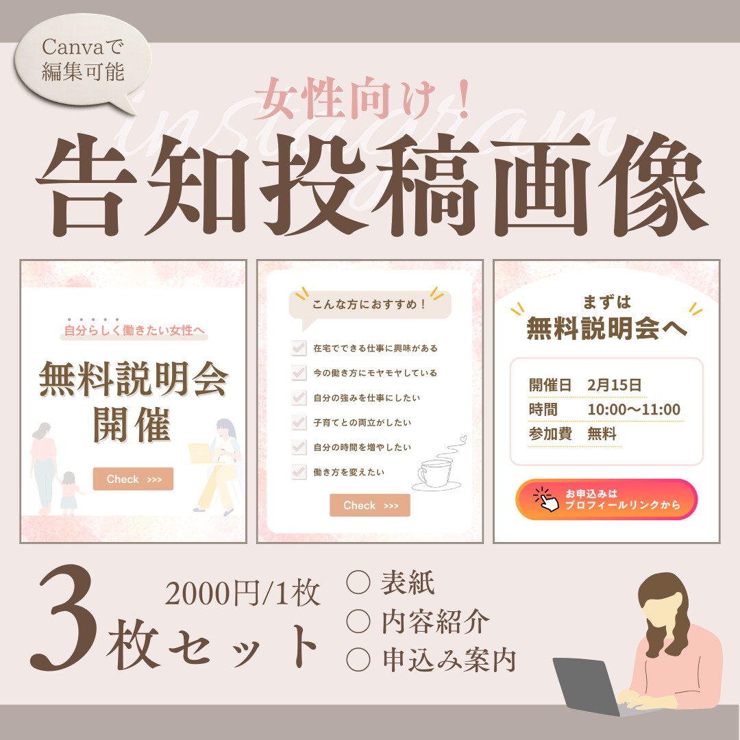 女性向けInstagram告知投稿を3枚制作します Canva編集可｜行動につながる設計 イメージ1