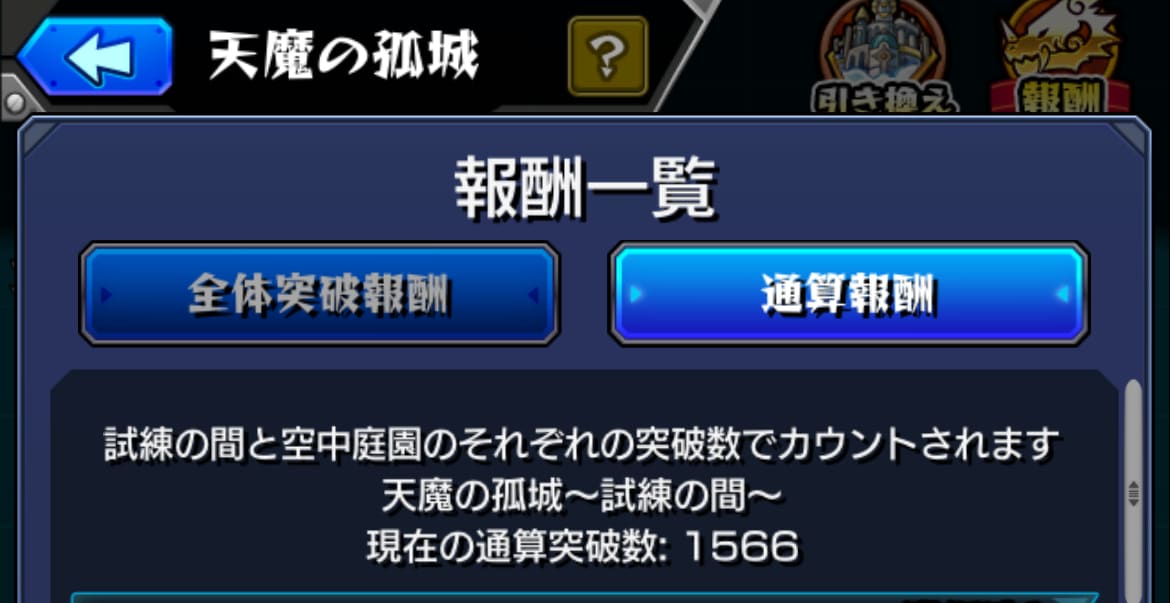 天魔の古城　試練　庭園手伝います 目標の突破数を教えて下さい！全力でサポートします！ イメージ2