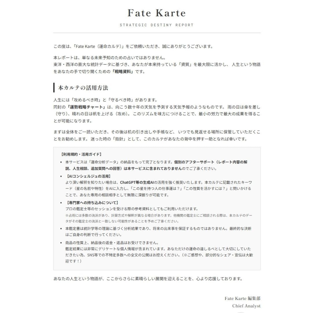 あなた運命分析書「FateKarte」作ります 先着5名様限定！今だけスタートアップご奉仕価格でお届け。 イメージ8