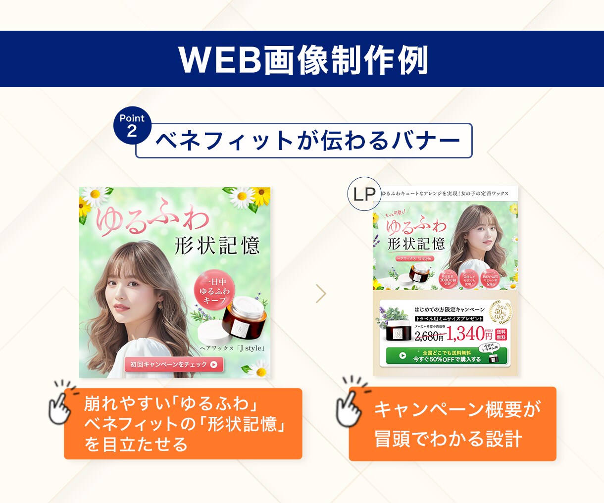 初めてのご依頼も歓迎！スッと伝えるバナー作ります 販促集客向けバナー・WEB画像制作！安心丁寧なやりとり イメージ4