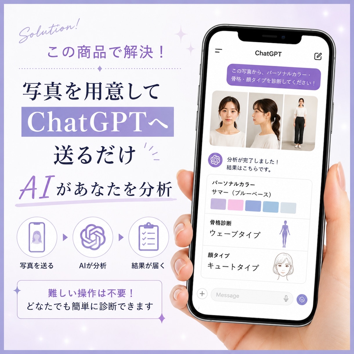 ChatGPT×セルフ診断！プロンプト集販売します プロ監修❤カラー/骨格/顔タイプ診断が自分で簡単に出来る★ イメージ6