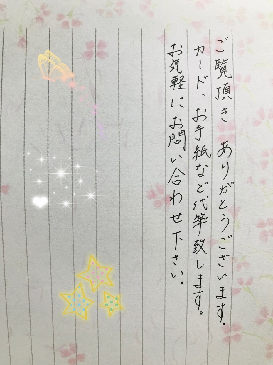 カード、お手紙など代筆します 手持ちのカードや便箋などにご要望に応じて代筆致します！ イメージ1