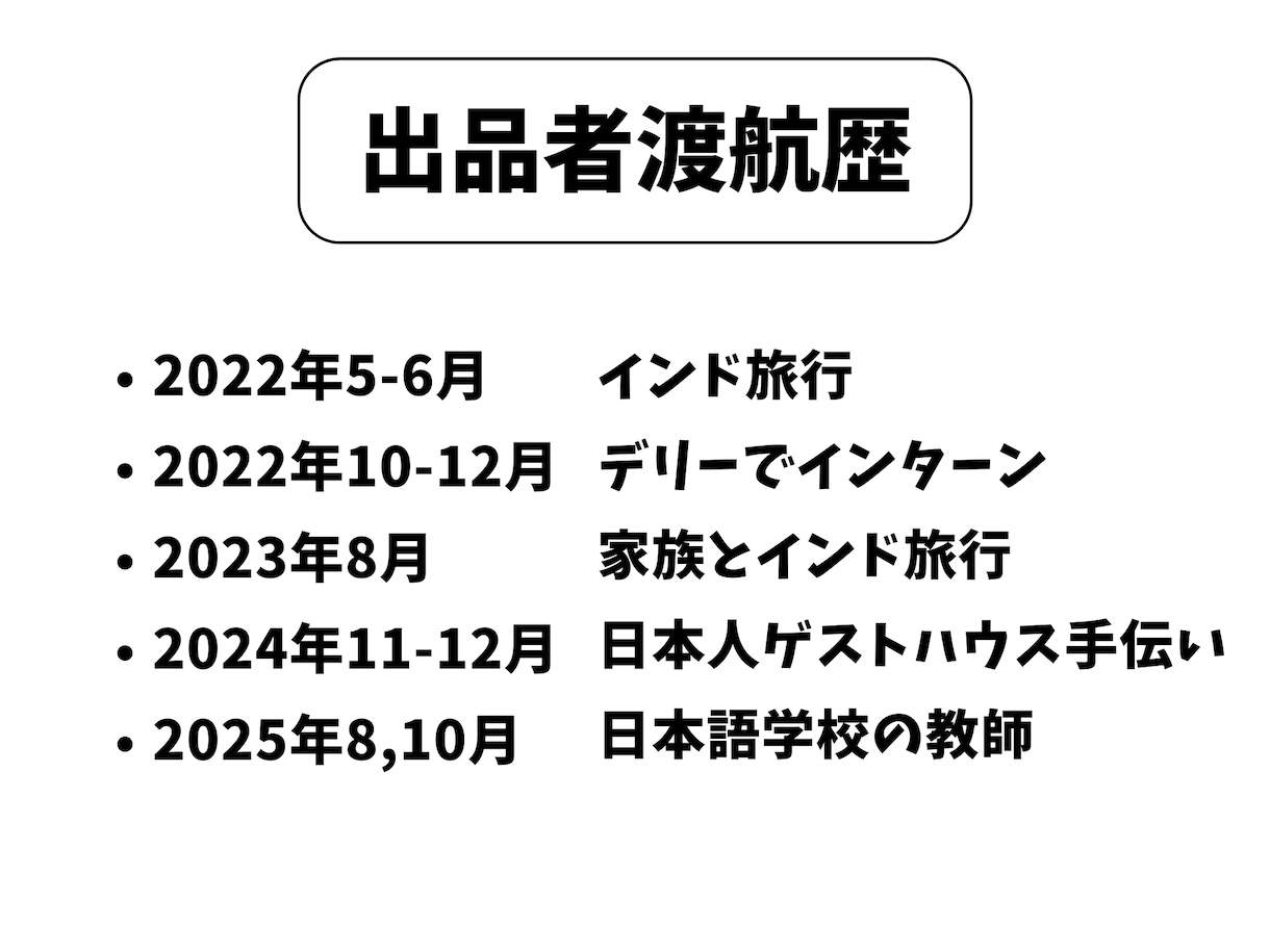 インド旅行が不安な方にレクチャーをします インドに計8回行ったことがある私がインド旅行をサポートします イメージ3