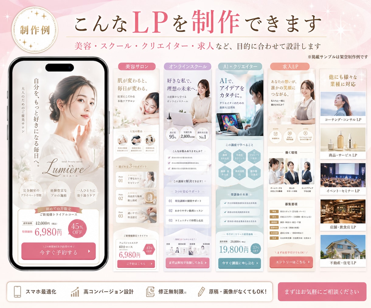 構成から相談OK！伝わるLPを丁寧に制作します 原稿がまとまっていなくてもOK｜スマホ対応 イメージ3