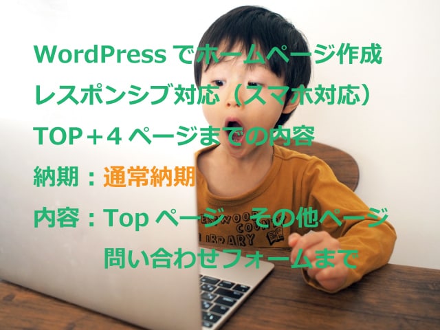 スマホ対応のホームぺージつくります WordPressで動きのあるきれいなサイトをご提案します。 イメージ1