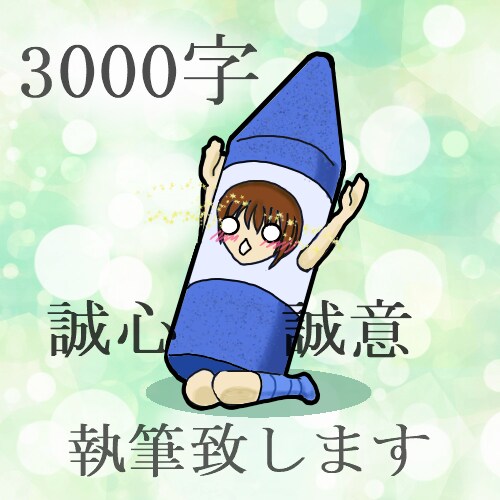 ＤＭご連絡者様限定/物語執筆致します ご検討の際は、まずはご要望内容をDMにてご連絡下さい。 イメージ1