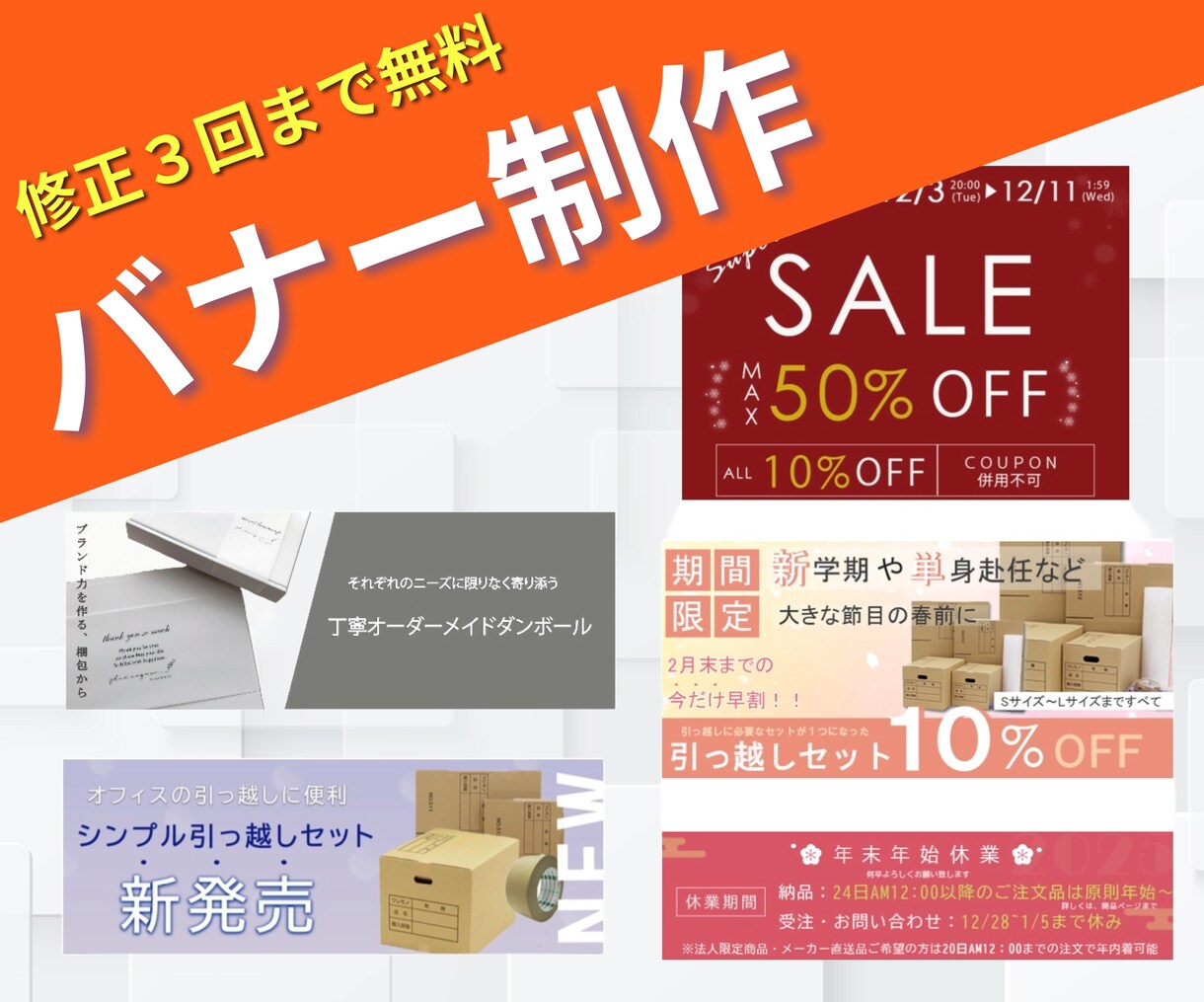 広告バナー・季節のバナーなどを制作いたします 期間限定3000円（5月まで）で制作いたします！ イメージ1