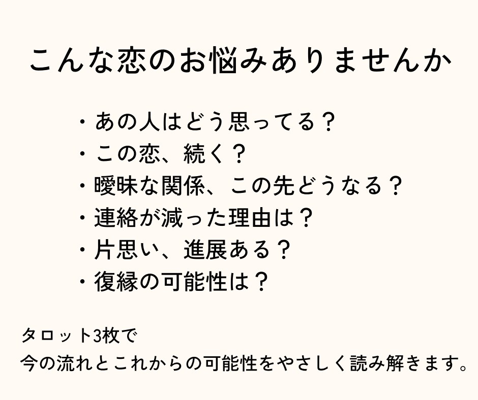 この恋どうなる？タロット3枚で占います いまの恋の流れを丁寧に読み解きます イメージ2