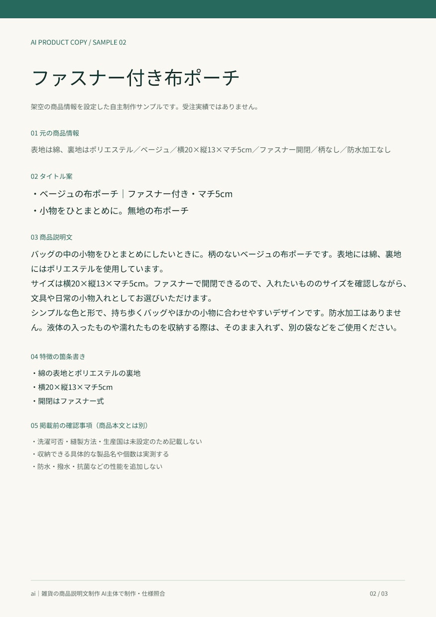 雑貨の商品説明文を3点まとめて整えます タイトル案・特徴・確認事項まで。AI主体で制作 イメージ3