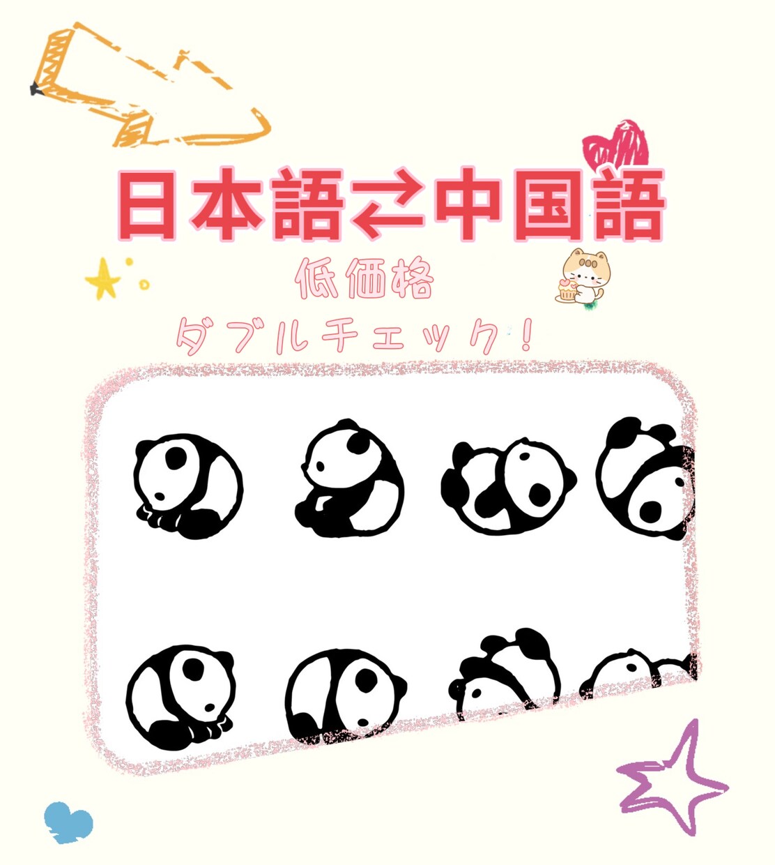 ビジネス/文章/字幕　日本語⇔中国語を翻訳ます 中国語翻訳ネイティブ！品質守るために日中ダブルチェックあり！ イメージ1