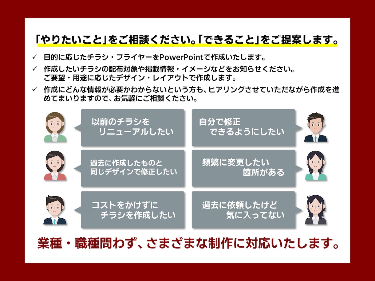 見映え良く伝わるチラシ！業種・用途問わず対応します 伝えたいことを見映え良く形に！編集可能データで納品で再利用可 イメージ2