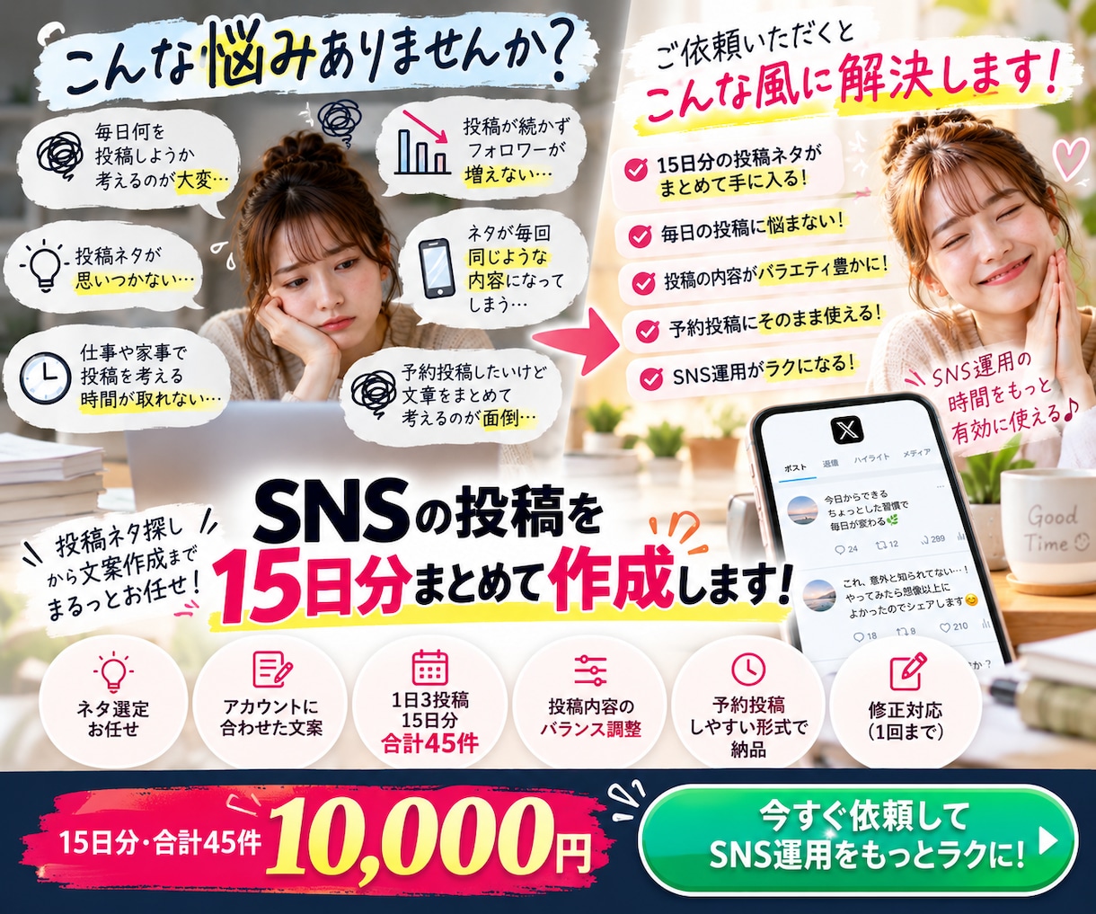 Xのポスト投稿案を15日分【1日3投稿】作成します 毎日の投稿に悩む時間を減らしませんか？ イメージ2