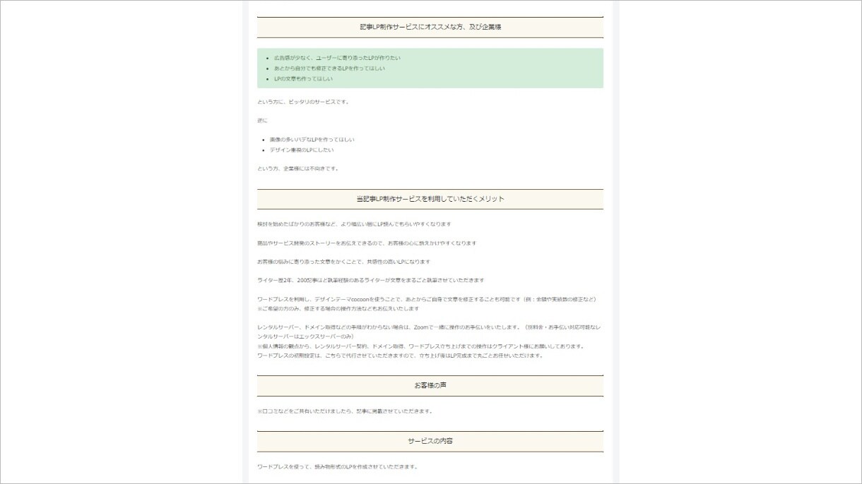 記事型のLPをワードプレスで制作いたします 共感されやすい読み物型のLPでビジネスのお手伝いをいたします イメージ2