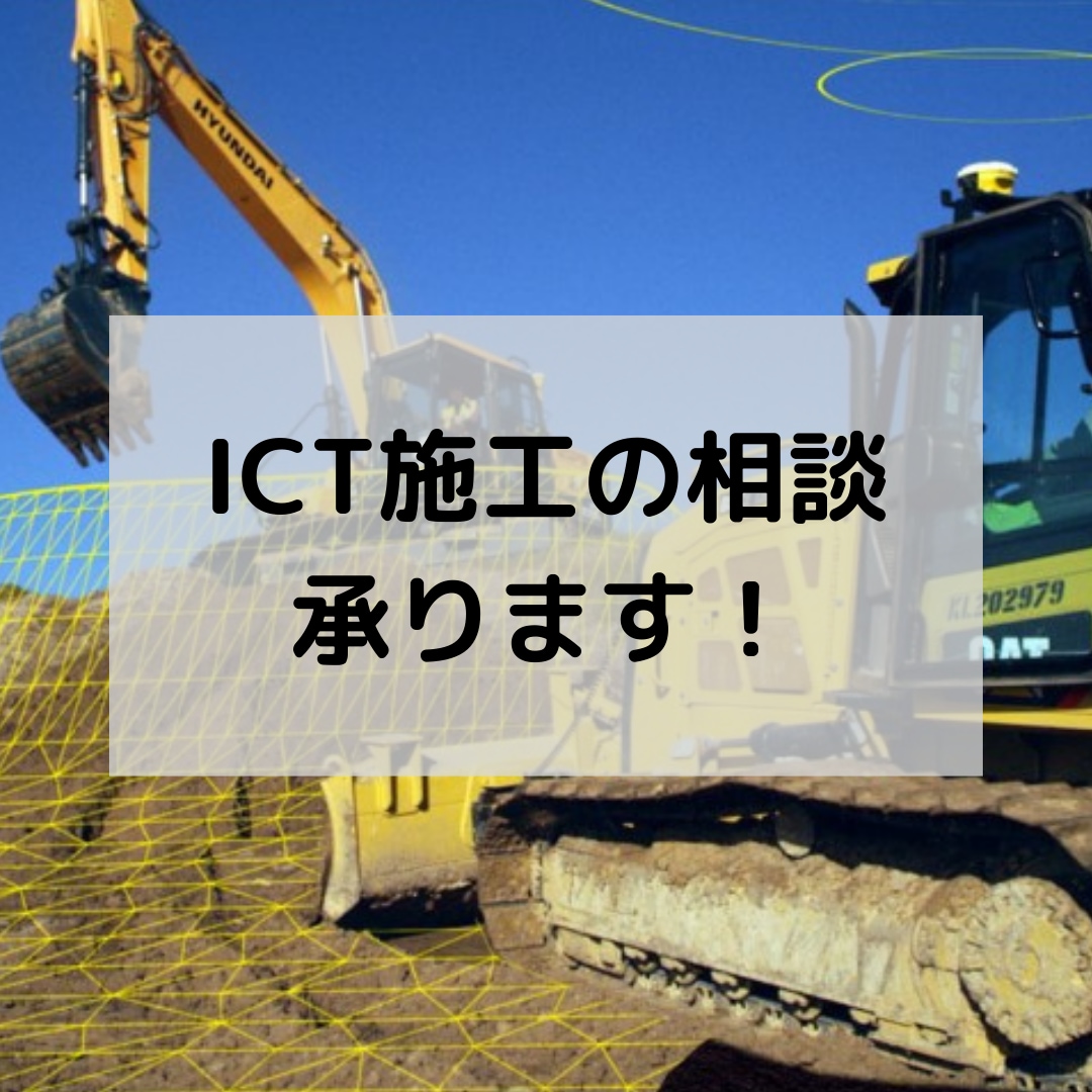 トリンブルのシステムを使ったICT施工相談承ります 施工管理7年 一級土木 ICTサポート経験でサポートします！ イメージ1