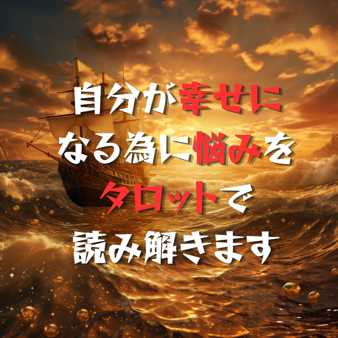 仕事の未来・キャリア★タロットが導き占います 仕事の成功への道！タロットで読み解きアドバイスします!! イメージ2