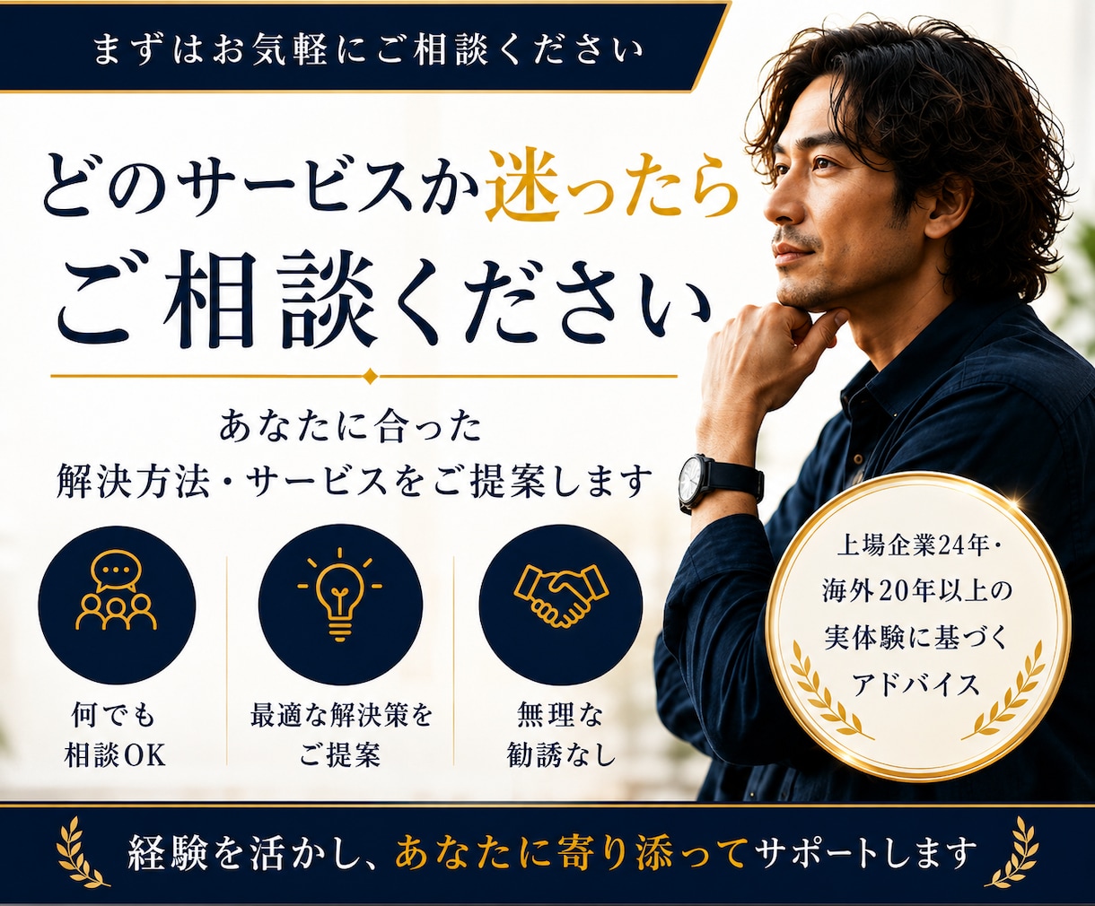 初回限定！どのサービスか迷ったらご相談できます あなたに合った解決方法・サービスをご提案します イメージ1
