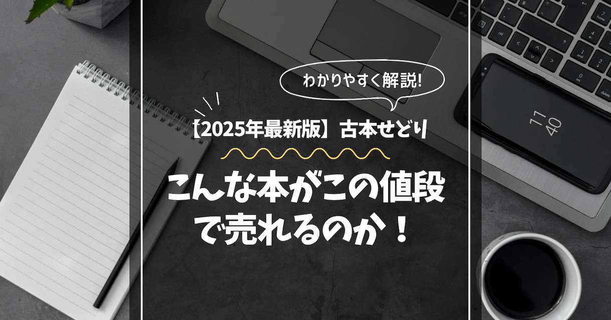 すぐ使える】古本せどり教えます 1000円で学べるあんな本が売れるの？？を教える23ページ イメージ1