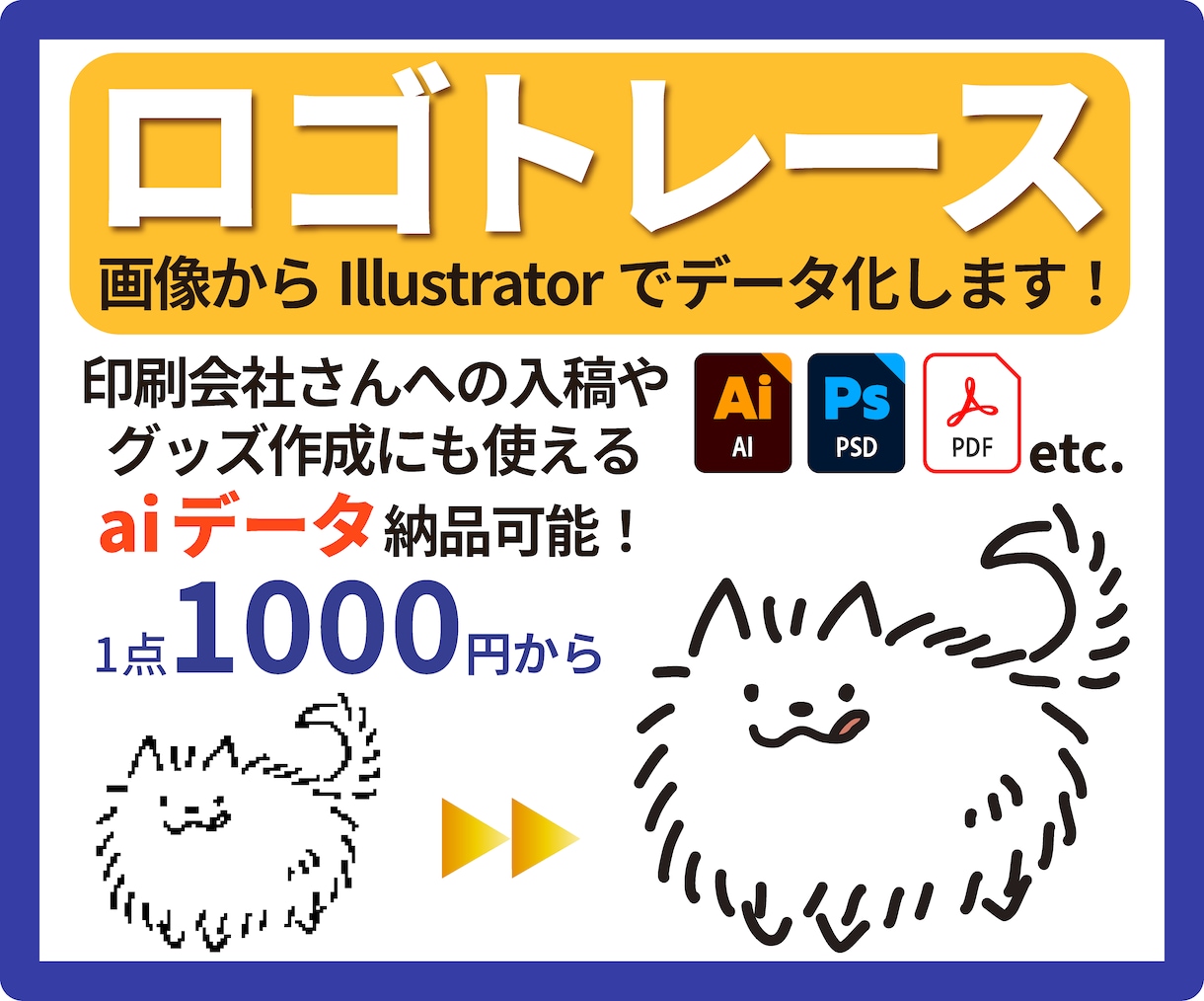 ロゴトレース｜画像ロゴを丁寧にaiデータ化します 古いロゴ・低解像度画像の復元もお任せください！ イメージ1