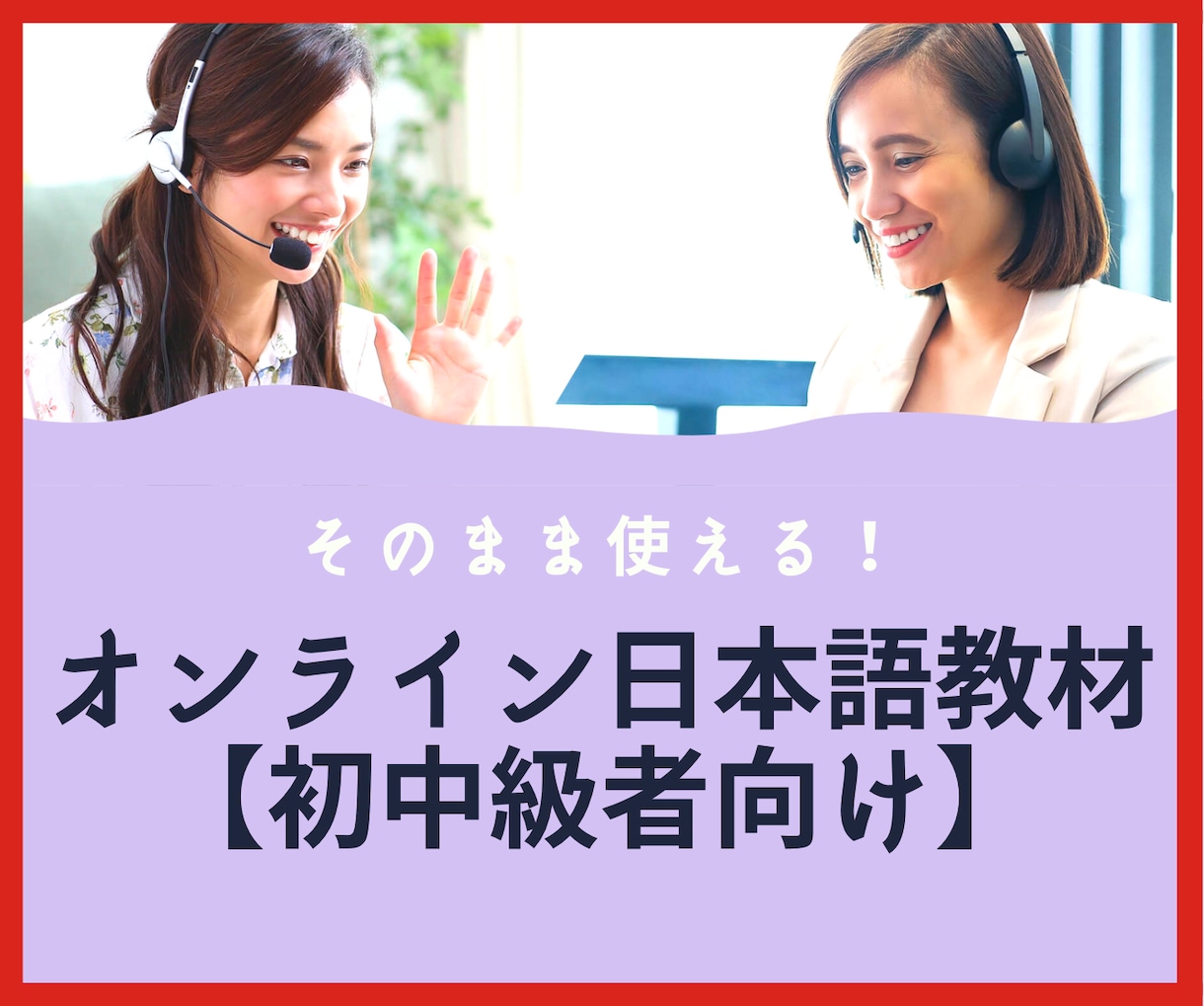 そのまま使える！オンライン日本語教材提供します 日本語教師のための日本語PDF教材！【初中級向け】 イメージ1