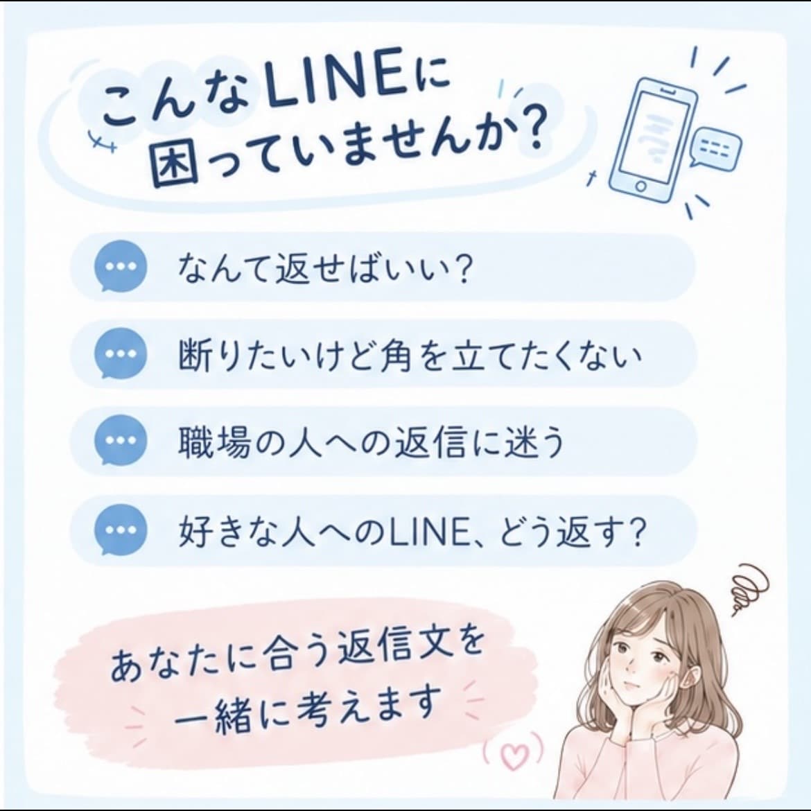 LINE返信を一緒に考えます 「なんて返すのがベスト？」を関係性に合わせて考えます。 イメージ2