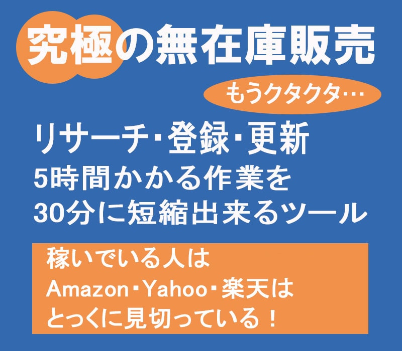 実証済み無在庫販売ツールて稼ぐ方法教えます 誰もが知る場所でたった2週間で46万売上げ達成も！ イメージ1