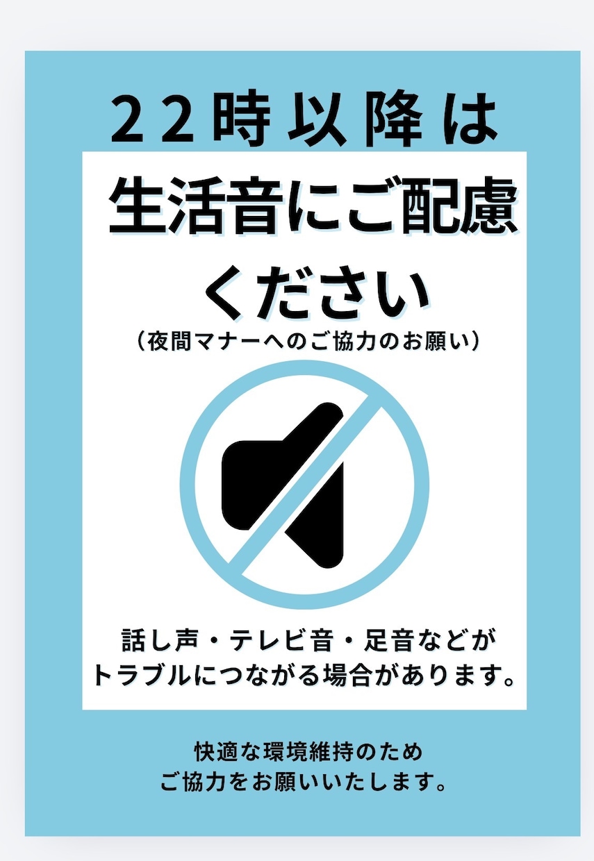 寮・社宅向け｜伝わる注意喚起掲示物を作成します 注意しても守られない…その悩み、現場目線で解決します。 イメージ1
