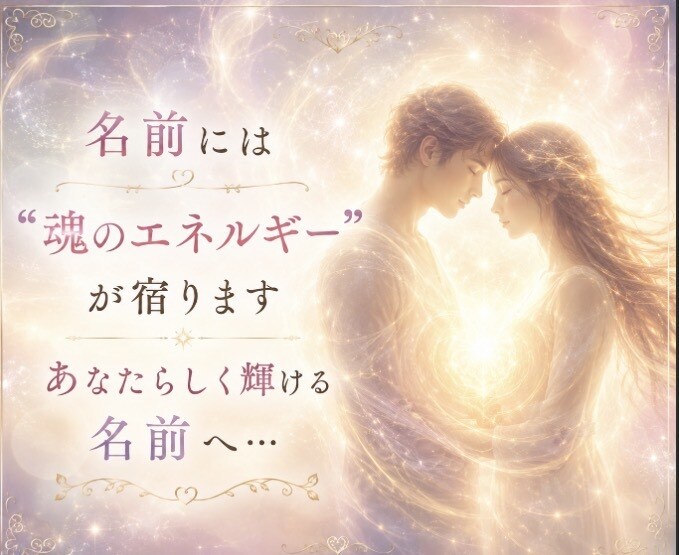 新しい生命に素敵なお名前授けます ✤ご両親様のご希望に沿った形でお名前をご提案させて頂きます✤ イメージ9