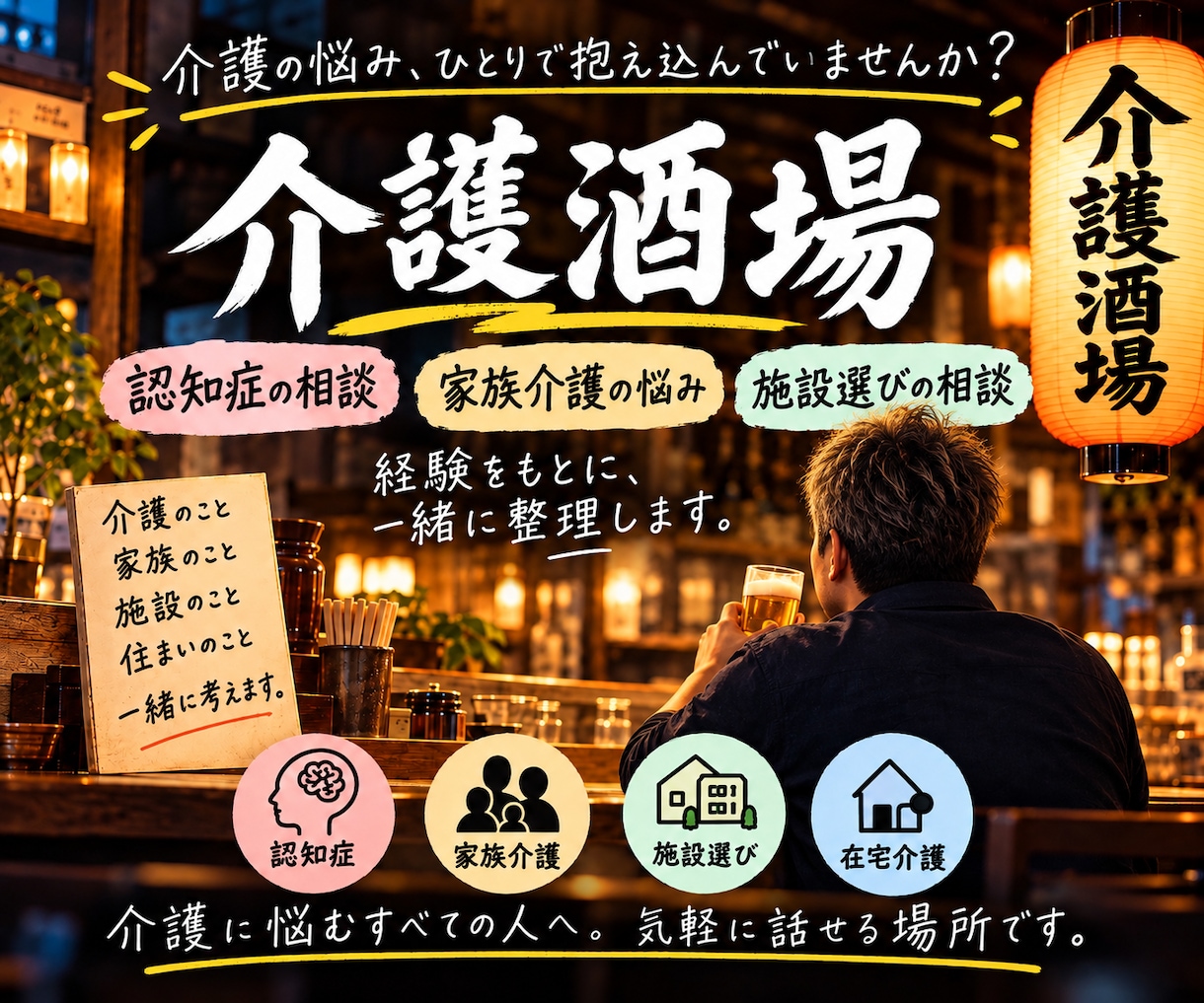 親の介護や認知症の悩みを整理できます 今の状況に合った選択肢を一緒に整理します イメージ1