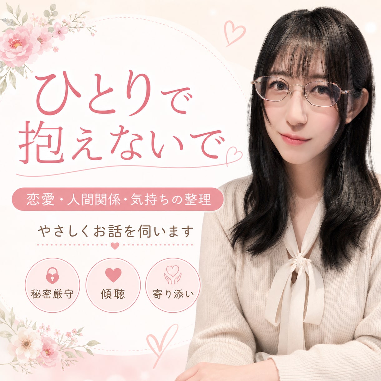 あなたのペースでゆっくり心をほぐしていきます 無理に結論を出さなくて大丈夫。横になるような気持ちでどうぞ♪ イメージ1