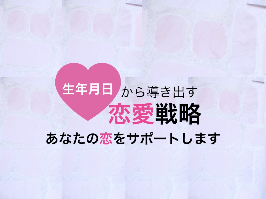 あの人を振り向かせる秘訣を教えます 生まれ持った不変的な素質の違いと振り向かせるコツがわかる イメージ1