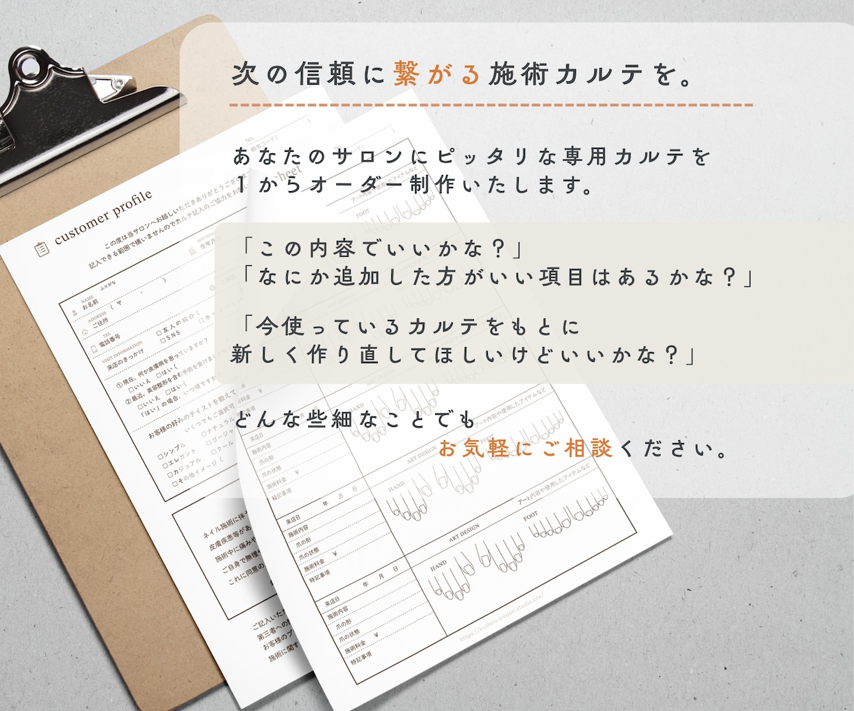 サロン運営に必要な顧客・施術カルテを制作します さまざまなサロンに対応｜必要な項目を伝えるだけ｜オーダー対応 イメージ7