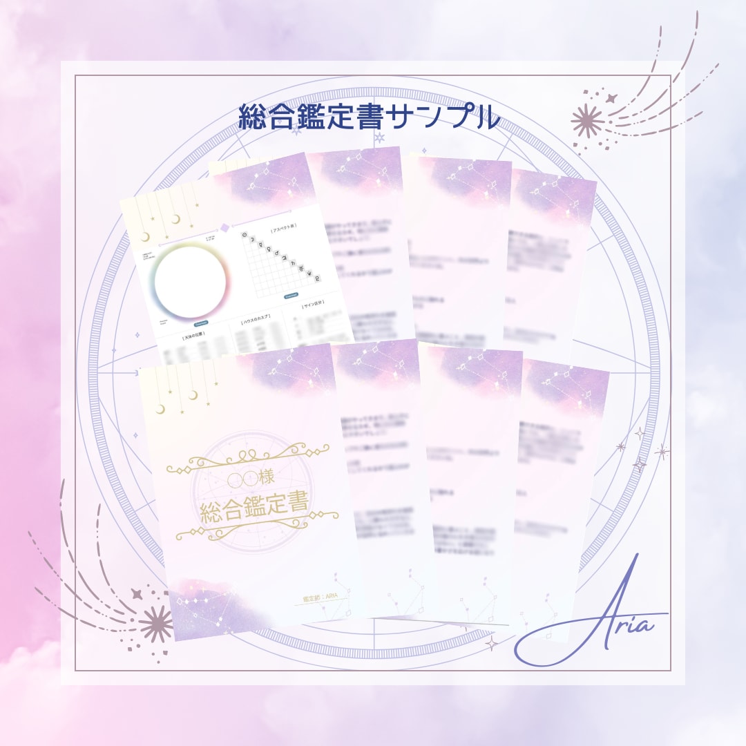 ホロスコープ総合鑑定☆本質と才能を読み解きます 〜開運アクションや心のバランスの取り方もお届けします〜 イメージ2