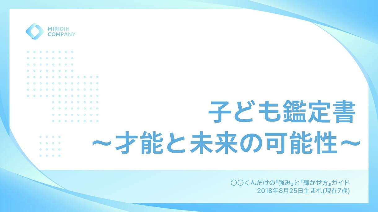 四柱推命マヤ暦※お子様の才能と取扱説明書を作ります 「この子どう育てればいい？」｜小学校教員｜24時間以内 イメージ3